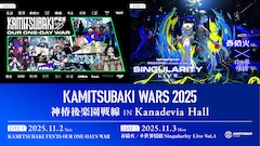 KAMITSUBAKI STUDIO所属アーティストが集結、春猿火とヰ世界情緒がツーマン