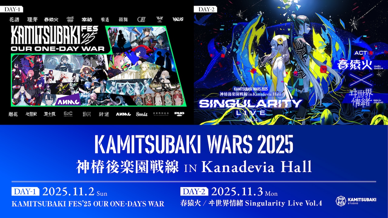 「KAMITSUBAKI WARS 2025 神椿後楽園戦線 IN Kanadevia Hall」告知ビジュアル