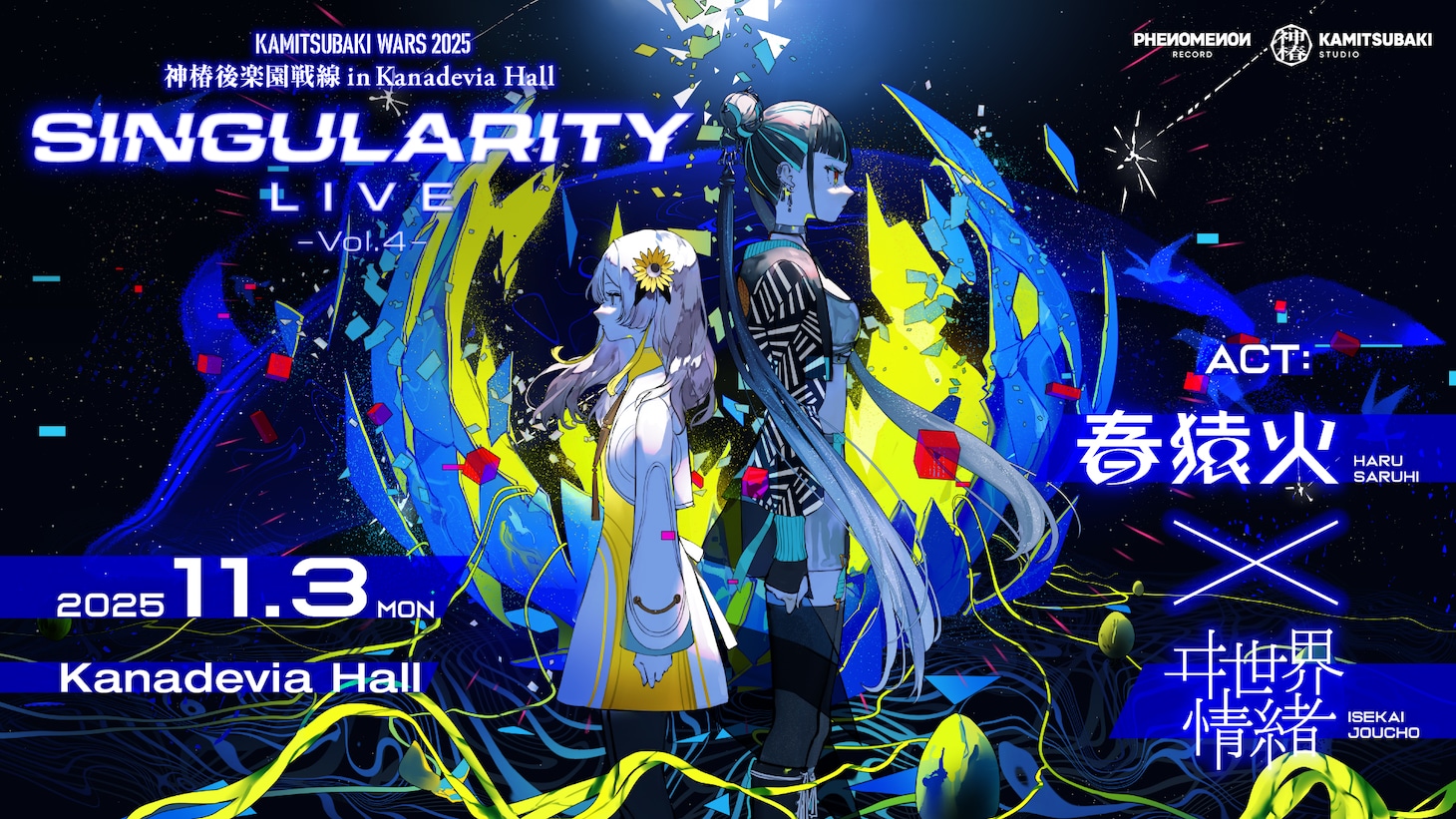 「KAMITSUBAKI WARS 2025 神椿後楽園戦線 IN Kanadevia Hall」DAY2告知ビジュアル