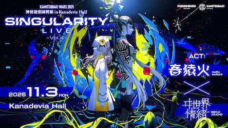 「KAMITSUBAKI WARS 2025 神椿後楽園戦線 IN Kanadevia Hall」DAY2告知ビジュアル