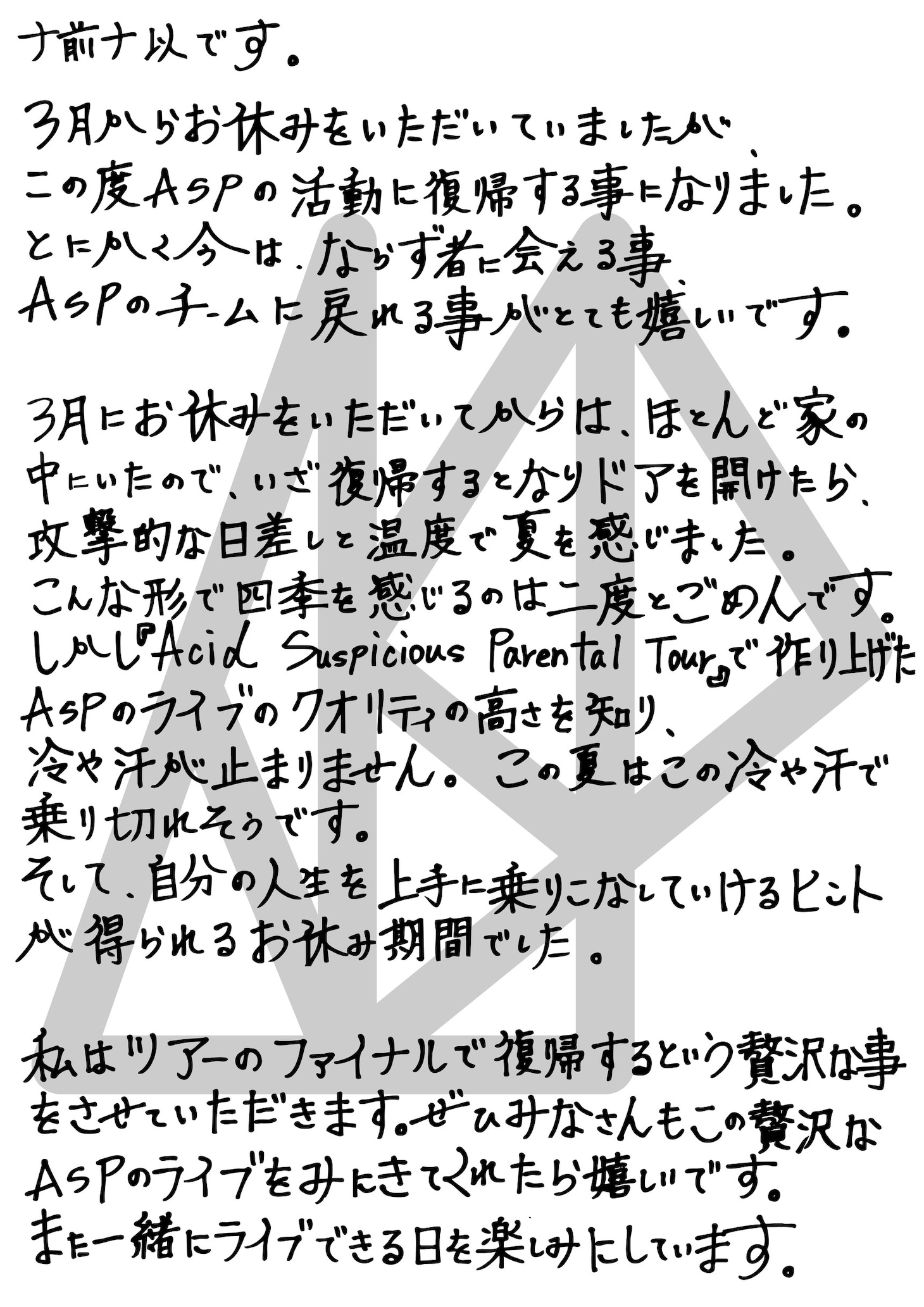 ナ前ナ以（ASP）コメント全文