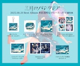 三月のパンタシア「多彩透明なブルーだった」店舗特典