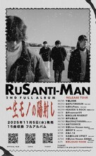 ルサンチマン「一生モノの陽射し」「一生モノツアー」告知ビジュアル