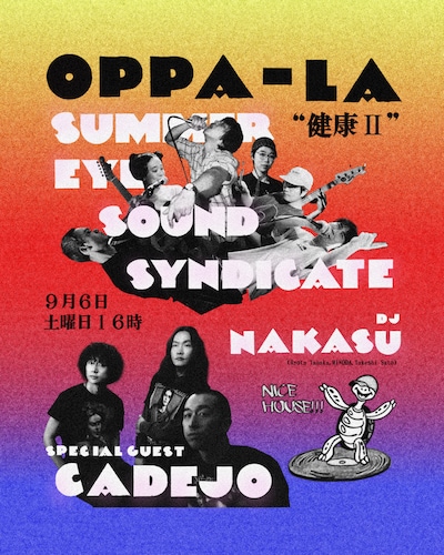 「Summer End's party『健康Ⅱ』」告知ビジュアル