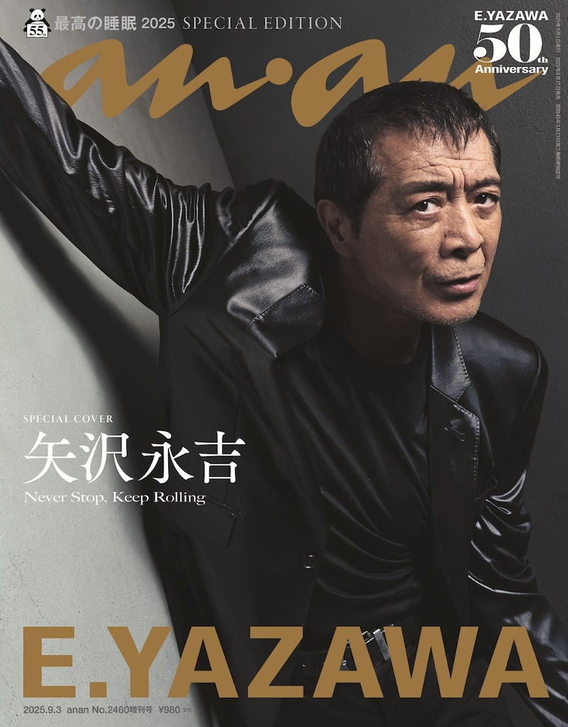 「anan」2460号スペシャルエディションの表紙。©マガジンハウス