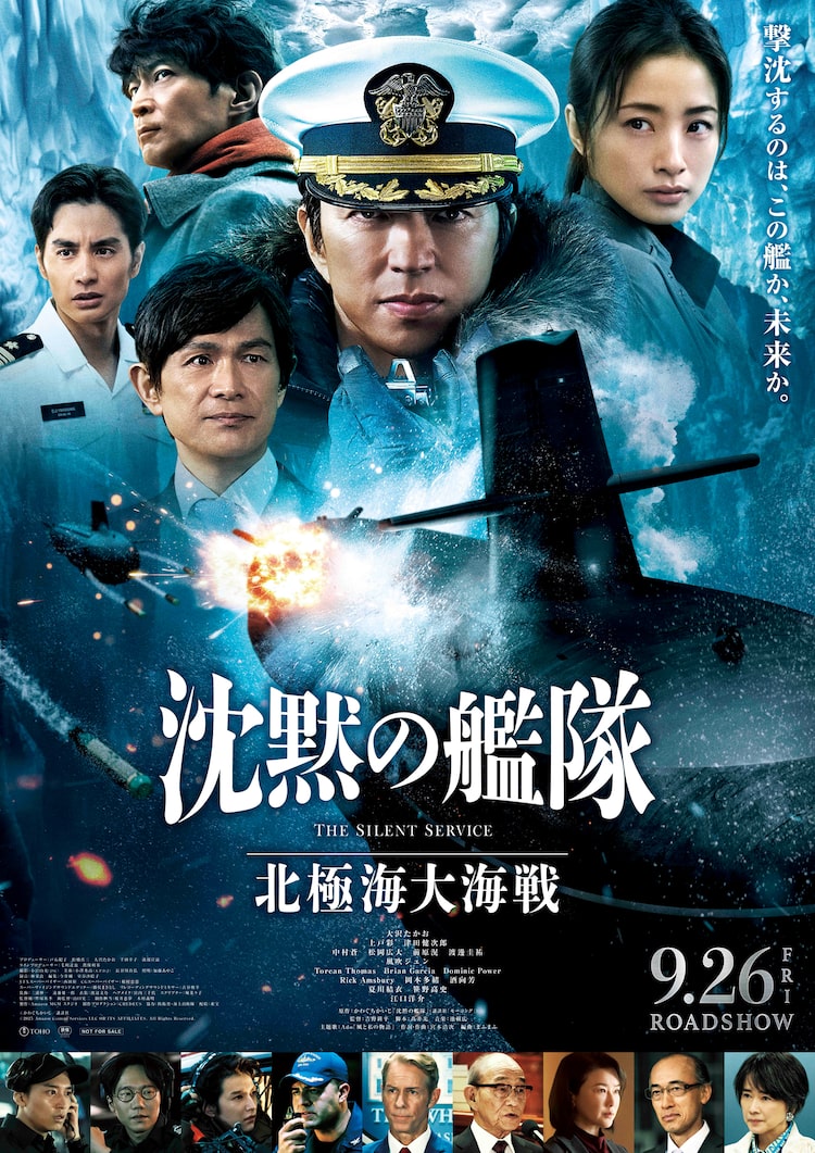 「沈黙の艦隊 北極海大海戦」キービジュアル