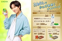 「ウメッシュでシュワわせ！キャンペーン」メイン画像