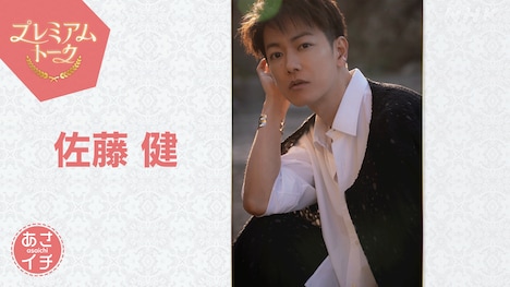 NHK総合「あさイチ」の「プレミアムトーク」に登場する佐藤健。©NHK