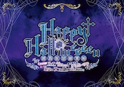 浦島坂田船のハロウィンライブ、今年は東京＆兵庫の2カ所で開催