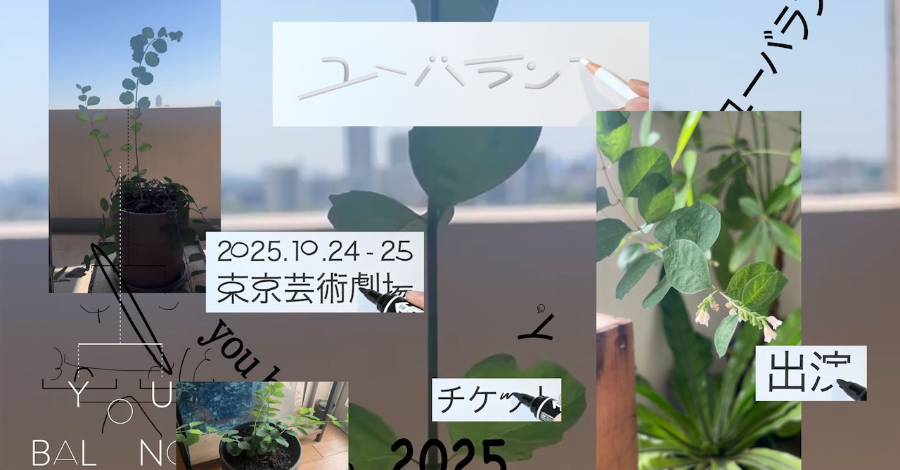 葛西敏彦ディレクションの音楽イベントに蓮沼執太、U-zhaan、スカート、崎山蒼志、街裏ぴんく