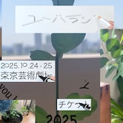 葛西敏彦ディレクションの音楽イベントに蓮沼執太、U-zhaan、スカート、崎山蒼志、街裏ぴんく