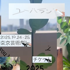 葛西敏彦ディレクションの音楽イベントに蓮沼執太、U-zhaan、スカート、崎山蒼志、街裏ぴんく