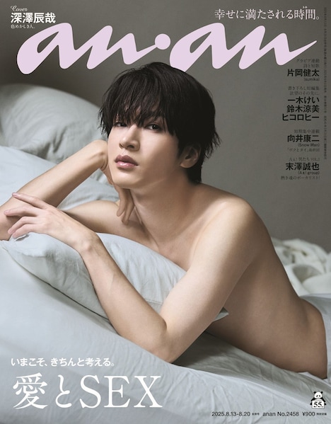 「anan」2458号表紙 ©マガジンハウス