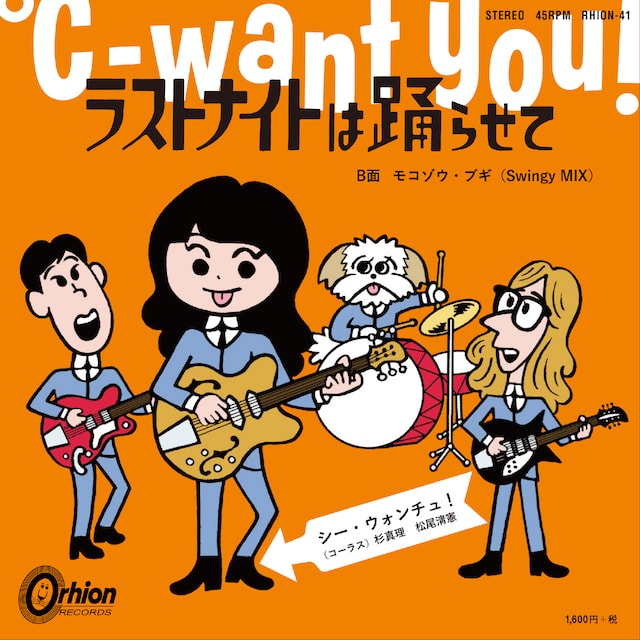 ℃-want you!「ラストナイトは踊らせて」ジャケット