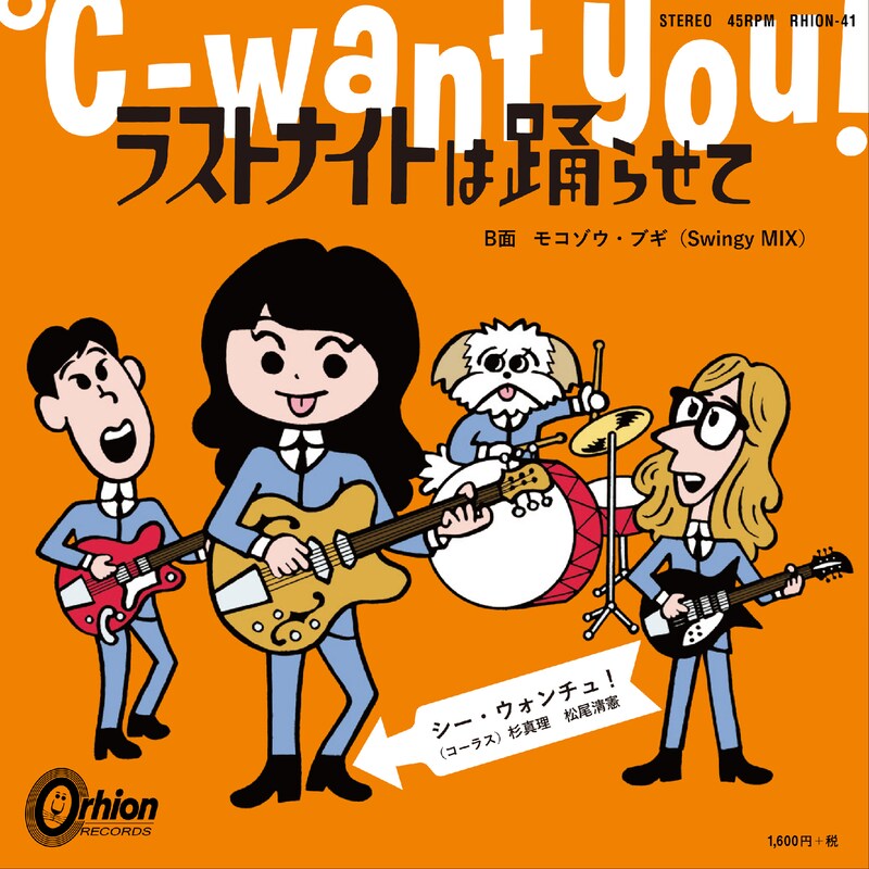 ℃-want you!「ラストナイトは踊らせて」ジャケット