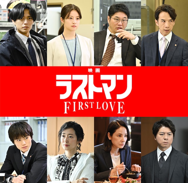 「映画ラストマン -FIRST LOVE-」追加出演キャスト ©2025映画「ラストマン」製作委員会