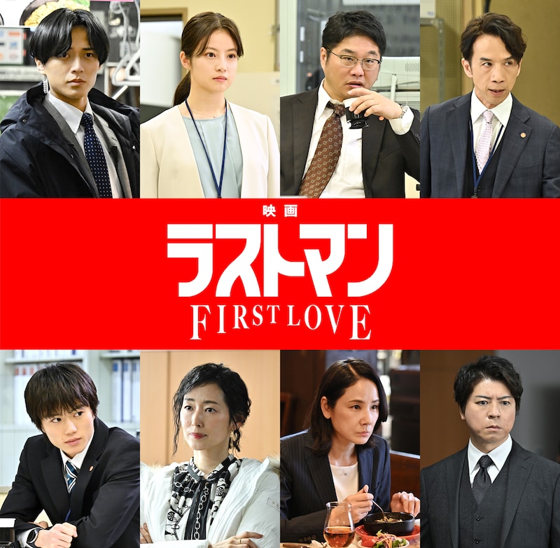 「映画ラストマン -FIRST LOVE-」追加出演キャスト ©2025映画「ラストマン」製作委員会