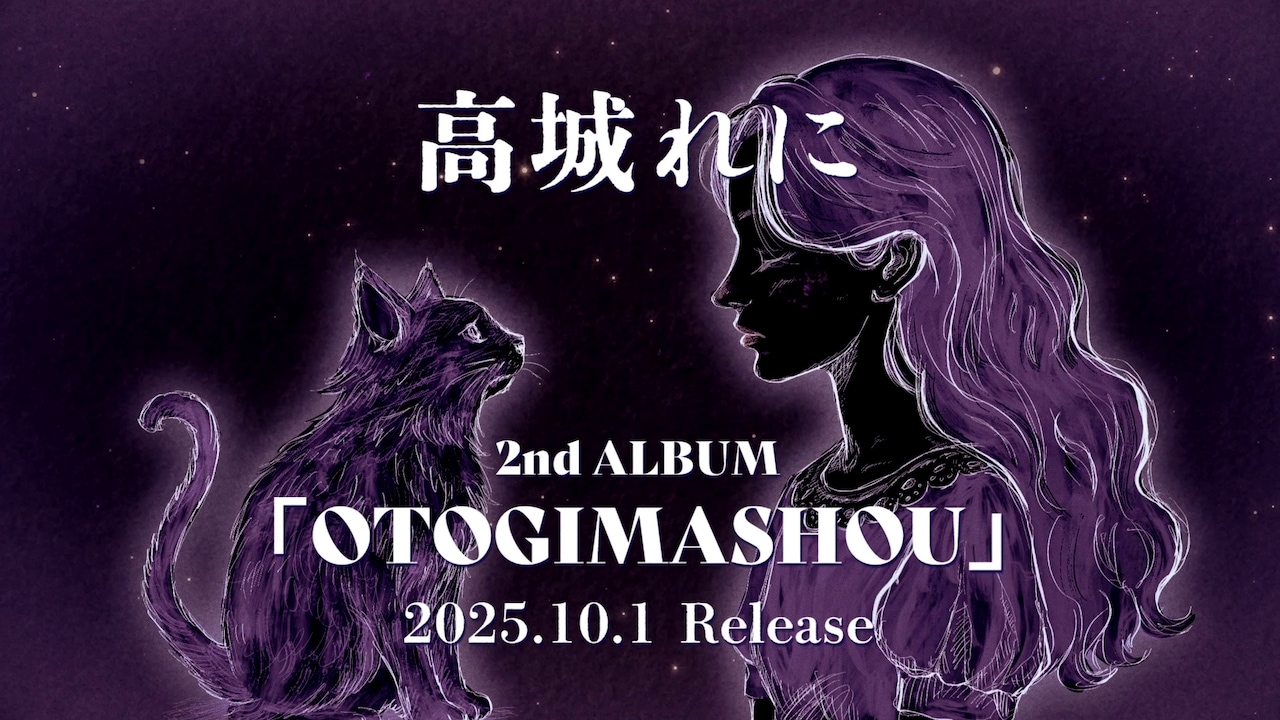 高城れに「OTOGIMASHOU」告知ビジュアル
