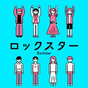 wapiti「ロックスター」配信ジャケット