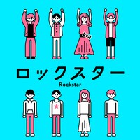 wapiti「ロックスター」配信ジャケット