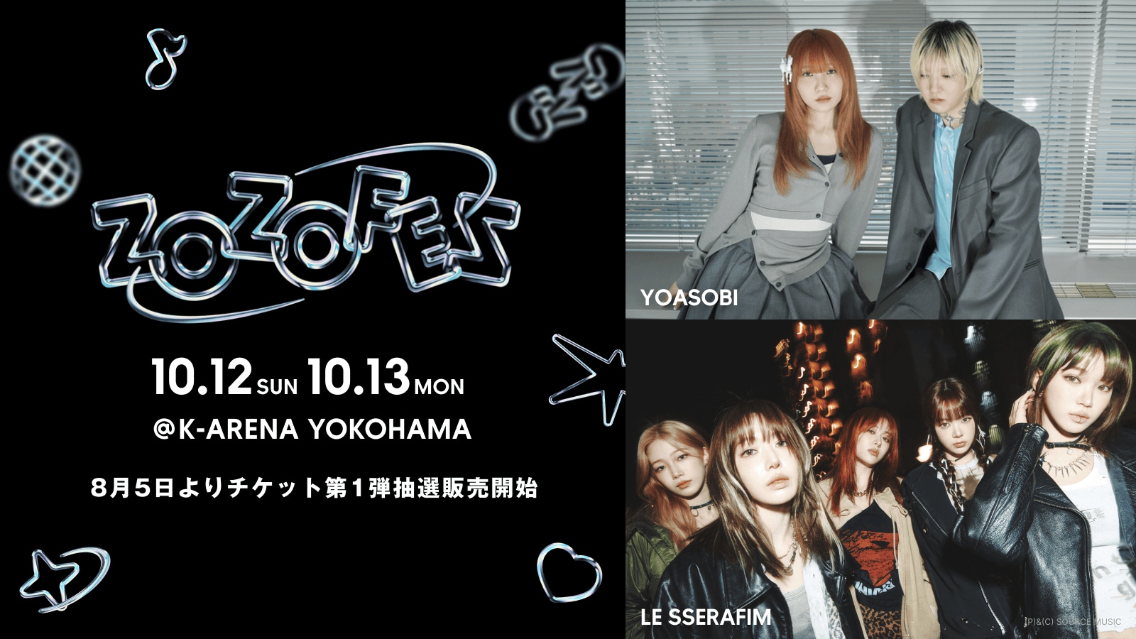 ZOZOTOWN」20周年記念イベント開催決定！第1弾出演者にYOASOBI、LE