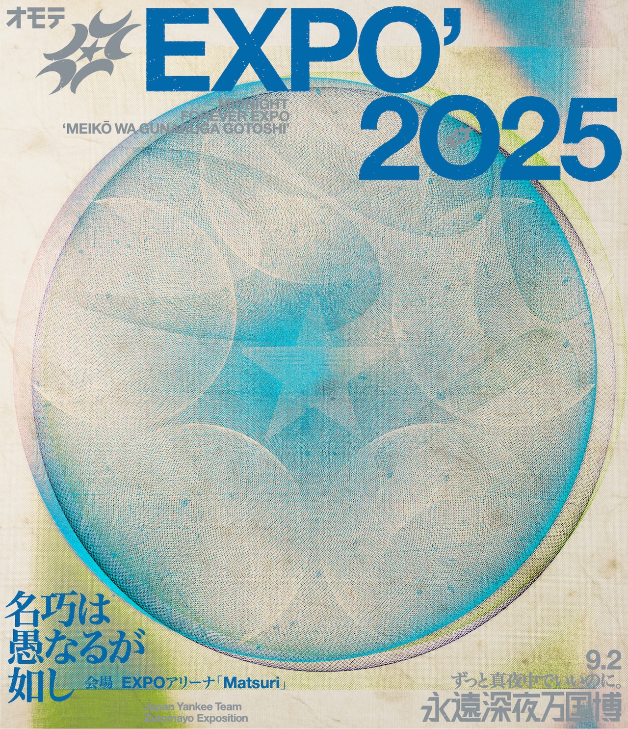 ずっと真夜中でいいのに。大阪・関西万博で“オモテEXPO”開催