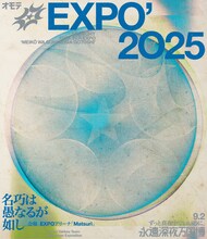 「ずっと真夜中でいいのに。オモテEXPO 2025『名巧は愚なるが如し』」告知ビジュアル