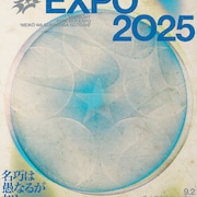 ずっと真夜中でいいのに。大阪・関西万博で“オモテEXPO”開催