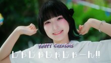 HAPPY CREATORS「じゃじゃじゃじゃーん!!」ミュージックビデオより。