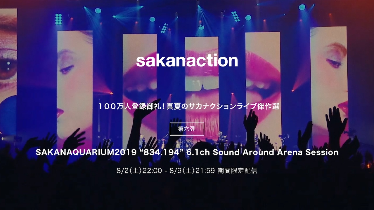 「SAKANAQUARIUM 2019 “834.194” 6.1ch Sound Around Arena Session」告知ビジュアル