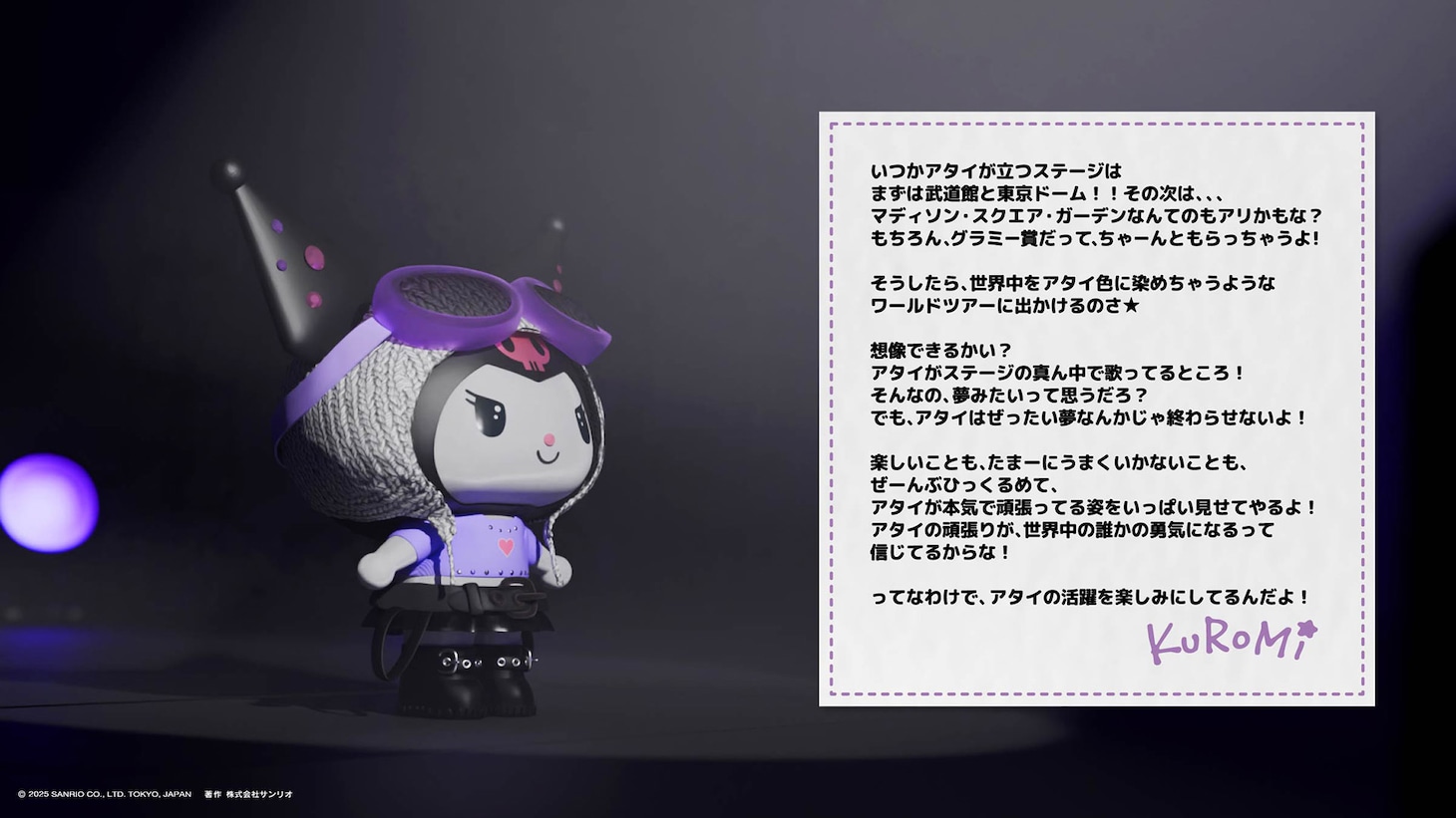 KUROMIの「アーティストデビュー宣言」。