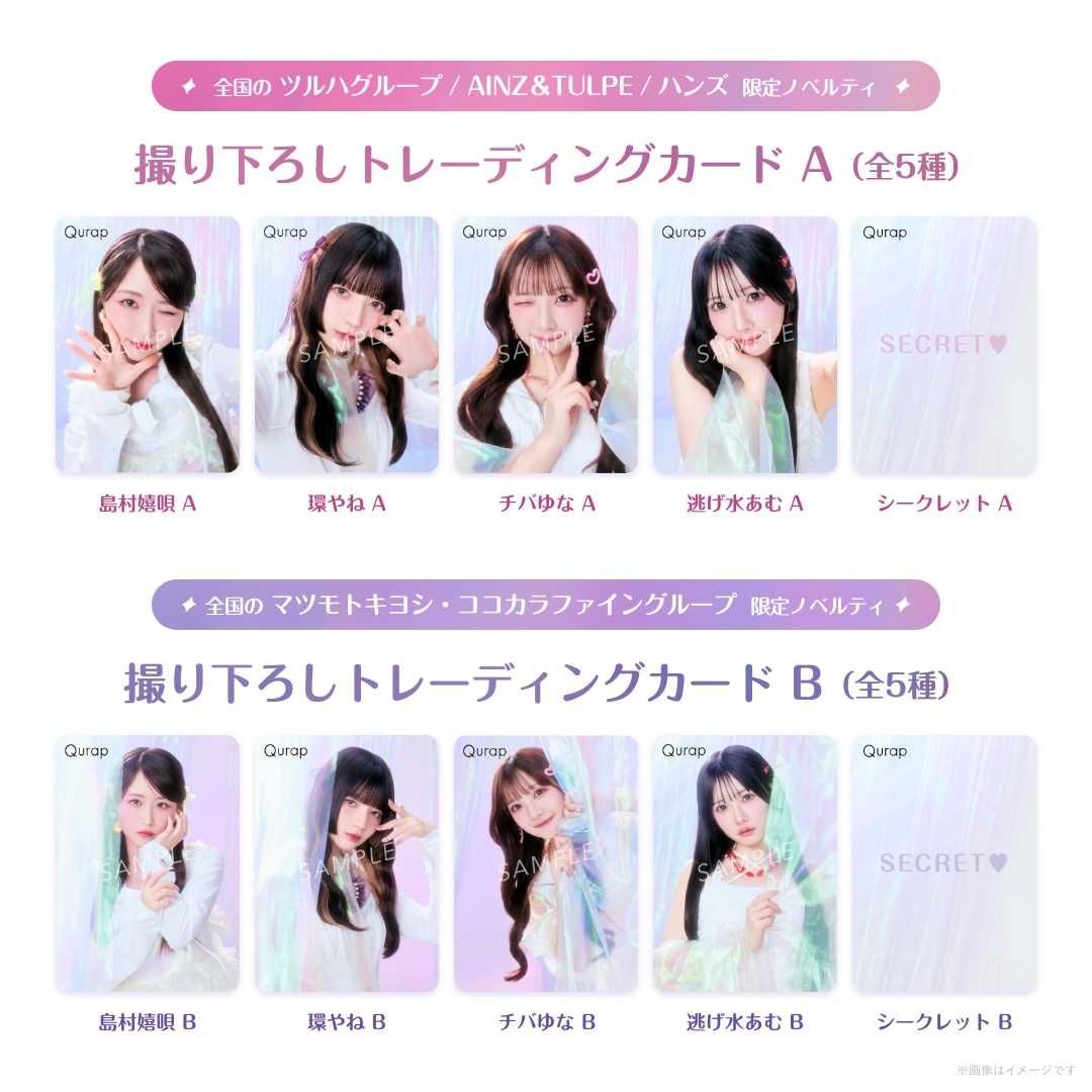 「#キュラップできゅるりんしてみて」キャンペーン プレゼント