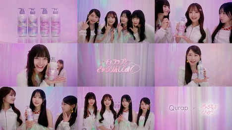 「#キュラップできゅるりんしてみて」Web動画より。