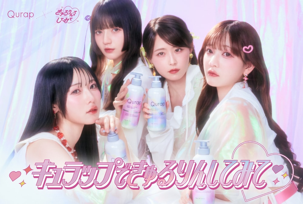 「#キュラップできゅるりんしてみて」キービジュアル