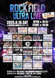 「rock field ULTRA LIVE in 上野 SUMMER」にアルテミスの翼、RED-i、出口陽ら出演