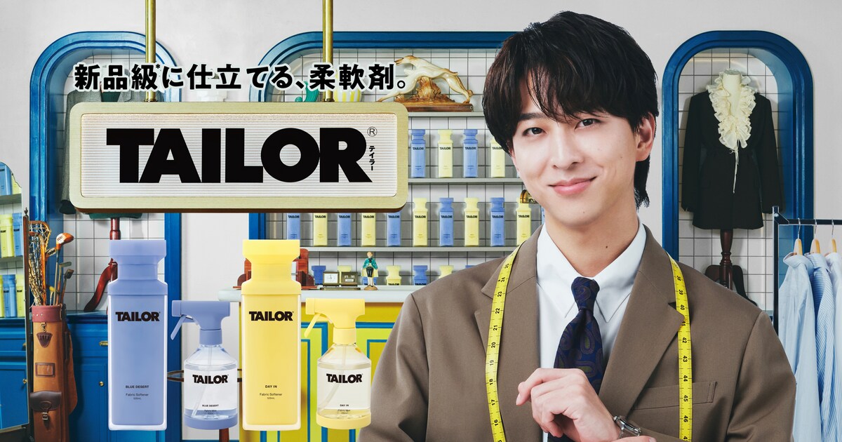 寺西拓人が先祖に感謝、テーラー役で新柔軟剤「TAILOR」CM出演（動画 