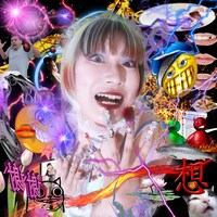 田島ハルコ「虹虹歴史」配信ジャケット