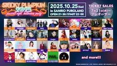 サンリオピューロランド恒例オールナイトイベントにKroi、平手友梨奈、ピーナッツくん、パ音ら