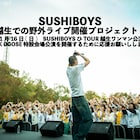 SUSHIBOYSが1年ぶりツアー開催、ファイナルは地元・越生で