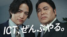 菊池風磨と皆川猿時が出演するCM「言い間違い篇」より。