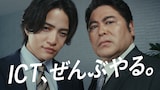 菊池風磨と皆川猿時が出演するCM「言い間違い篇」より。
