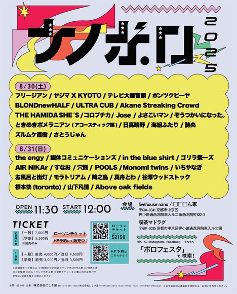 「ナノボロ2025」フライヤー