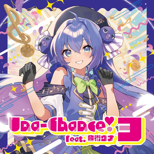 音街ウナ「Una-Chance!3 feat.音街ウナ」ジャケット