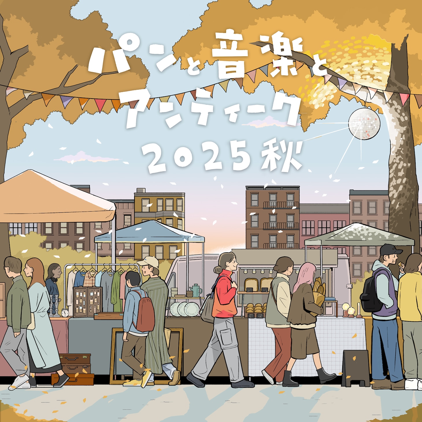 「パンと音楽とアンティーク2025秋」ビジュアル