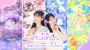 ポケコロツイン×超ときめき♡ツイン部キービジュアル