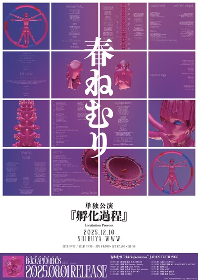 春ねむり「孵化過程（Incubation Process）」フライヤー