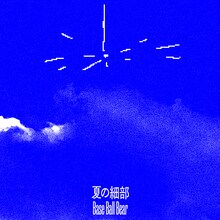 Base Ball Bear「夏の細部」ジャケット