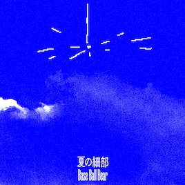 Base Ball Bearが新曲「夏の細部」リリース、ダウ90000公演の主題歌