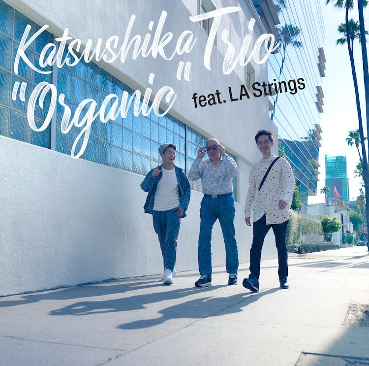 かつしかトリオ「"Organic" feat. LA Strings」ジャケット