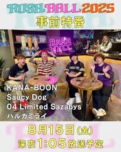 「RUSH BALL」事前特番にKANA-BOON鮪、サウシー石原、フォーリミGEN、ハルカミライ橋本